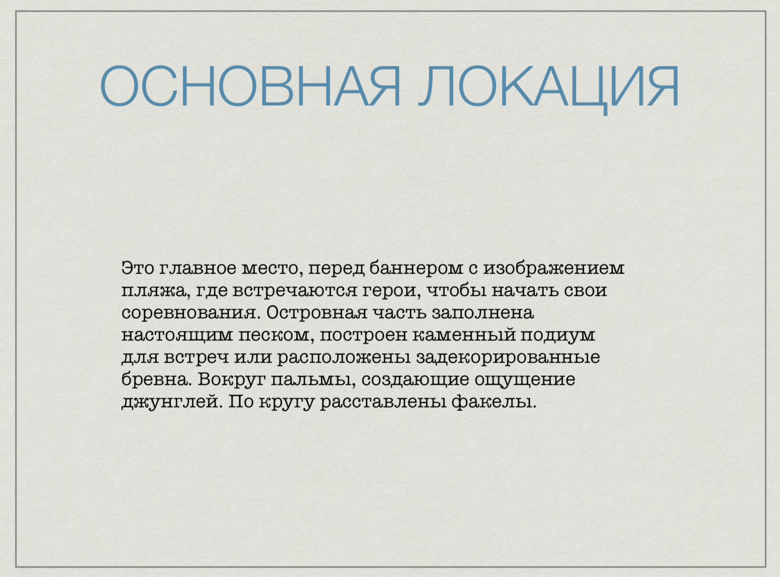 Поздравительный фильм по мотивам Последнего Героя